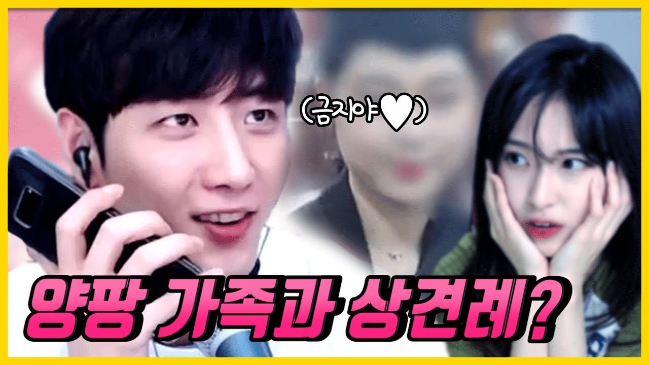 양팡언니와..❤️양팡가족에게 허락받기ㅋㅋㅋㅋ