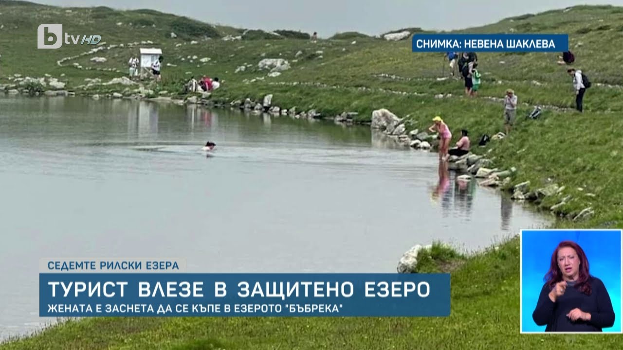Туристка влезе да се къпе в едно от Седемте рилски езера | БТВ Новините