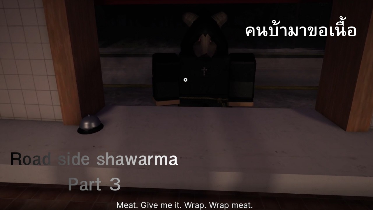 คุณพรี่ก็จะทำให้ผมตกใจอยู่อย่าง Road side shawarma Part 3