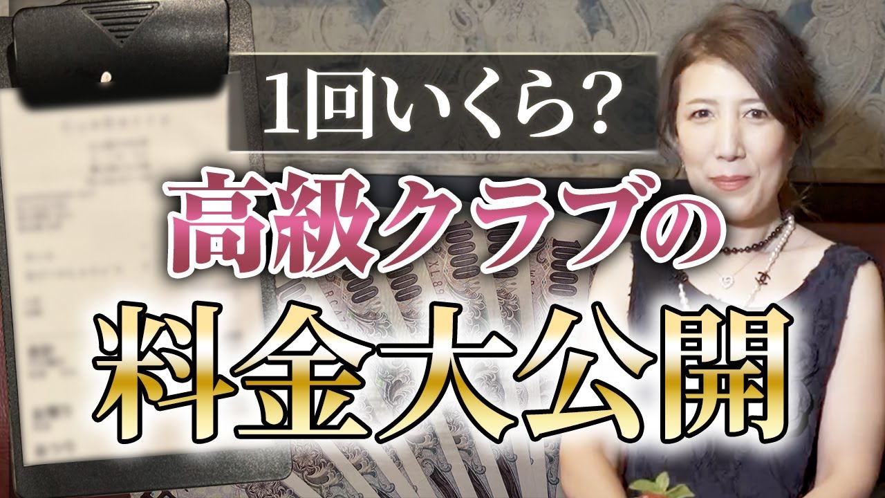 【初公開】名古屋錦高級クラブの料金やシステムを赤裸々に解説