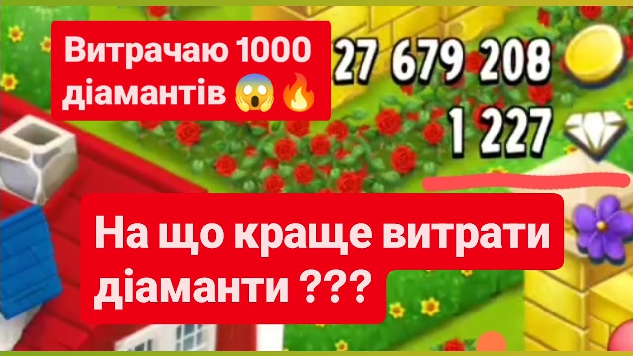 Шок !!!😱 Витрачаю 1000 діамантів 💎🔥  / Hay Day