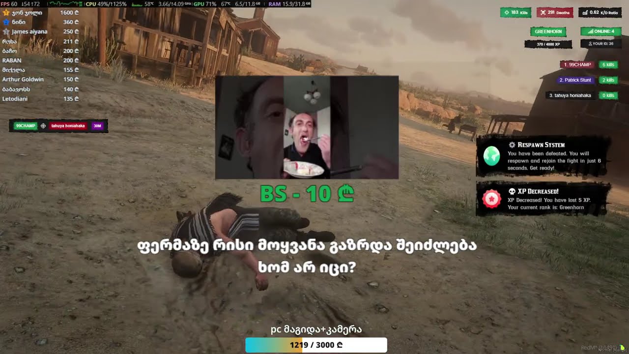 ra sheidzleba gavaketotb sanam RDR 2 gavstrimav