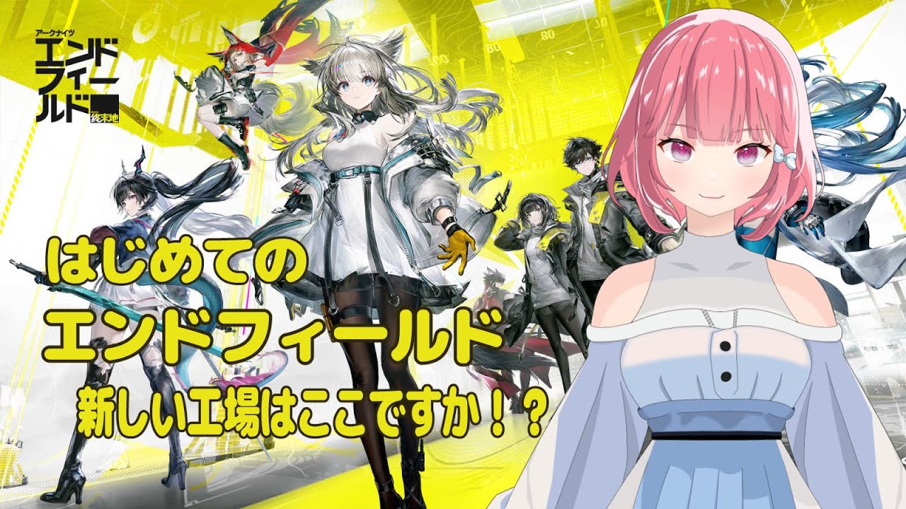 新しい工場はここですか？？ アークナイツ エンドフィールド✨ #19