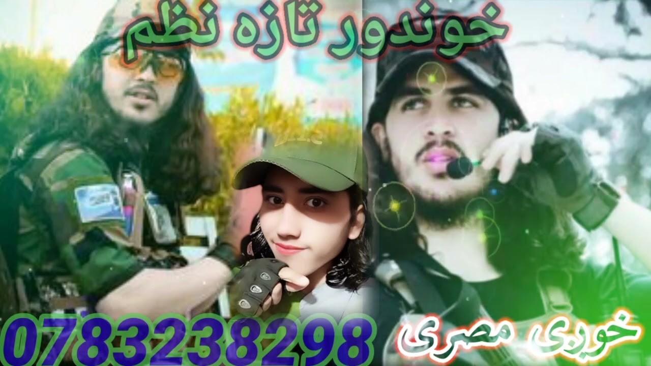 سترگی می بیا له غمه سری دی|| خوندور زکری تازه نطم||اواز حامد جان||نوی نظمونه د2023 كال زمونږ چینل کی