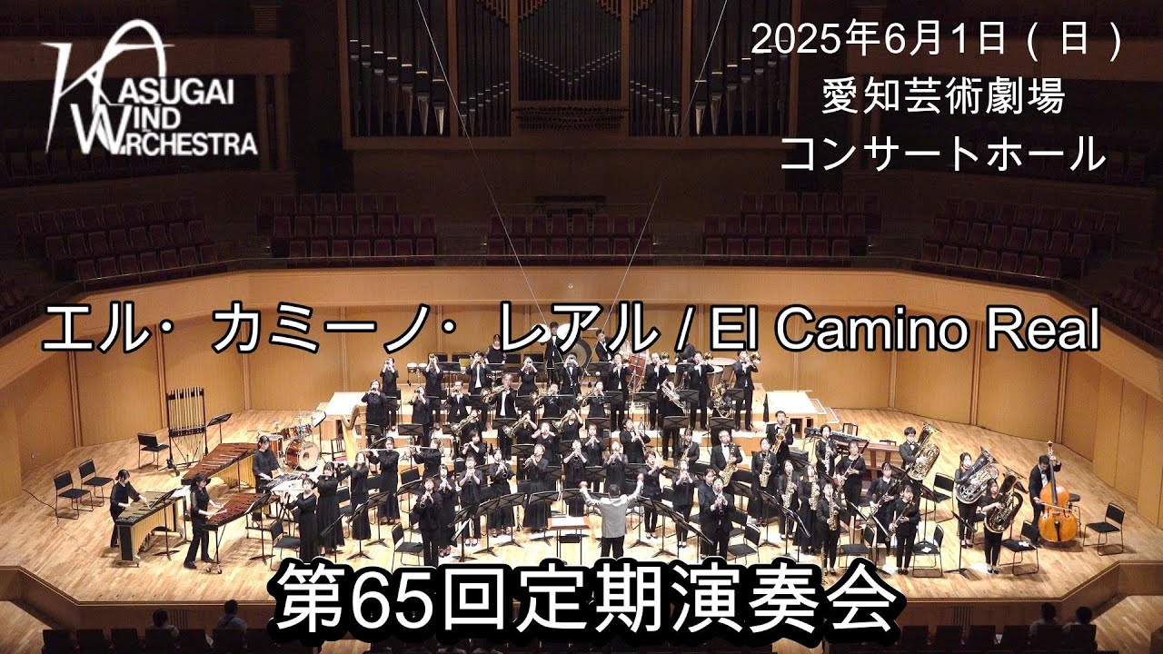 エル・カミーノ・レアル / アルフレッド・リード / El Camino Real / Alfred Reed