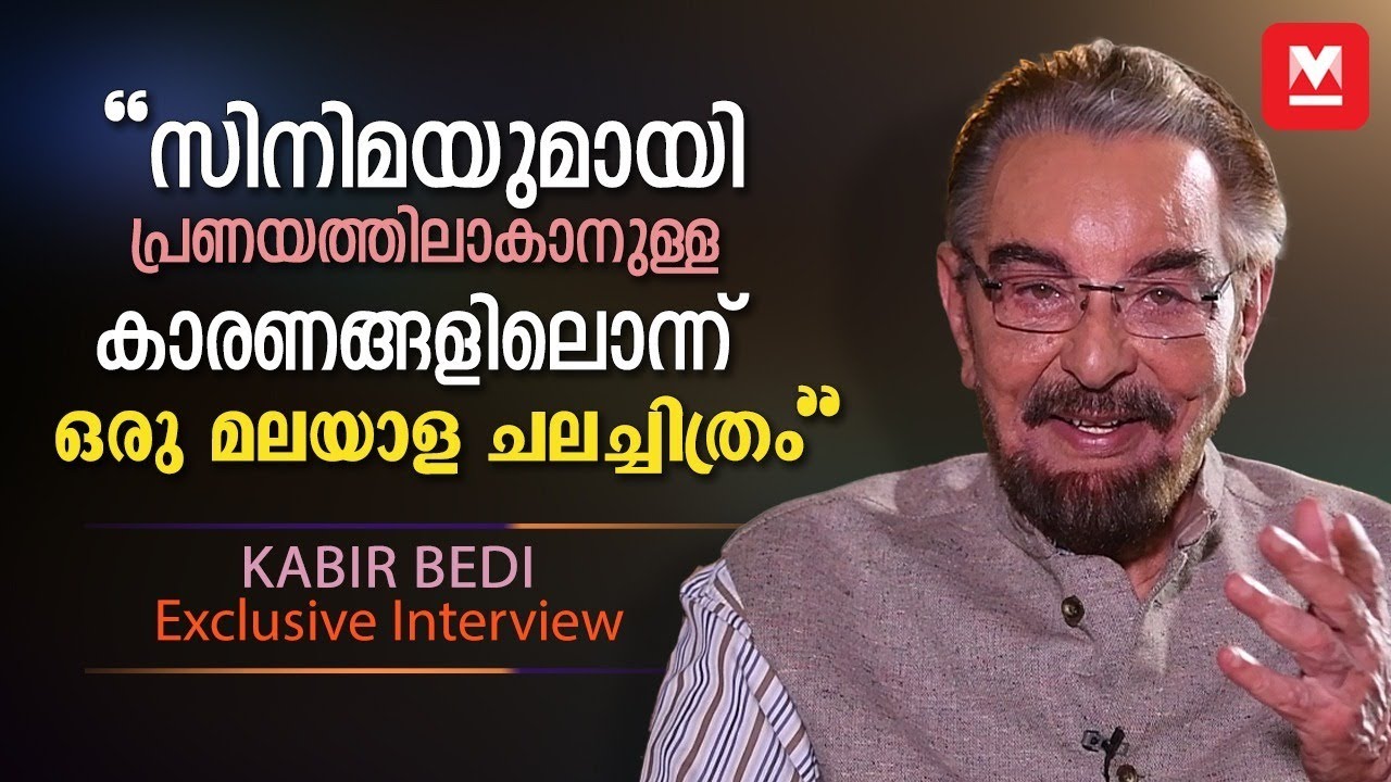 'ഞാനെന്നും ഒരു 'ഔട്ട്സൈഡർ' | Actor Kabir Bedi | Exclusive Interview | Manorama Premium