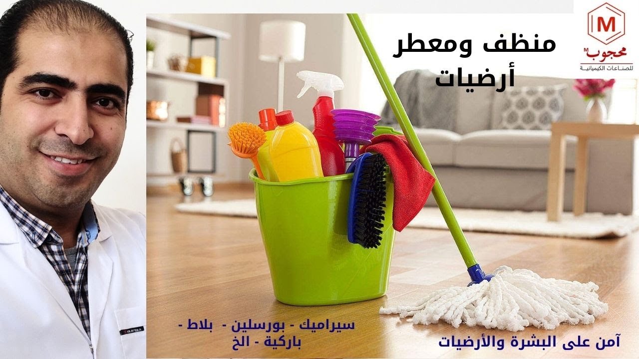 أسهل طريقة لتصنيع منظف ومعطر ارضيات آمن جدا #مشروع_تجاري #عيد_سعيد Floor Cleaner