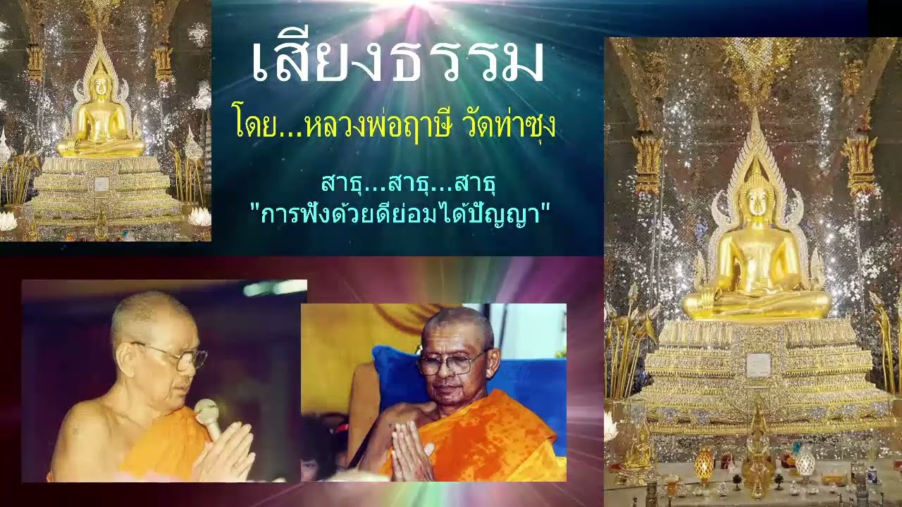 เสียงธรรมก่อนนอน --24/2/2569-- ( สาธุ สาธุ )โดย...หลวงพ่อฤๅษี (พระราชพรหมยาน) วัดท่าซุง