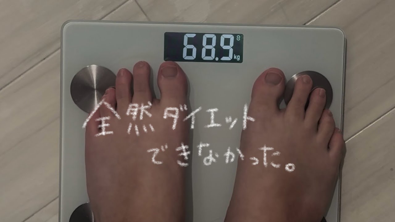 【ダイエット】最高体重到達⁉️クリスマスも68kg→48kgを目指す🎄