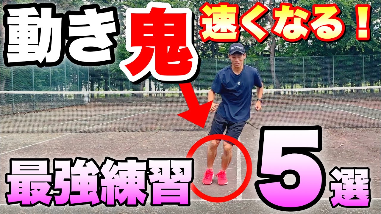 【動きのスピードを上げる！】1人で上達できる！自宅で上達するための5つのフットワークドリル！