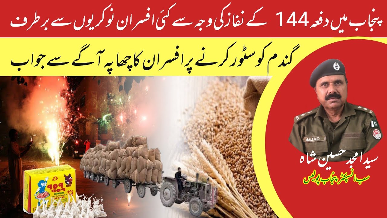 Fireworks and Wheat Crop Of Punjab 