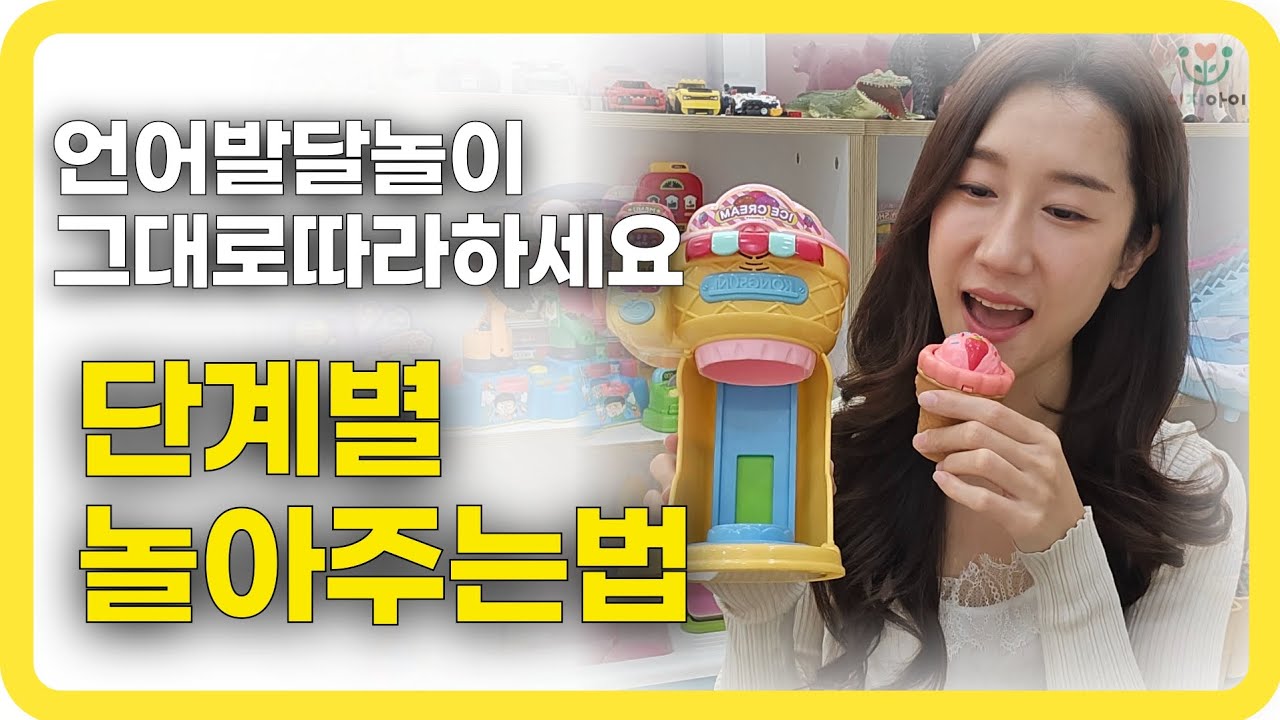 아기 말하는시기, 이렇게 놀아주세요! 언어발달 놀아주기! #아기랑놀아주는법 #아기언어발달 #아기언어발달