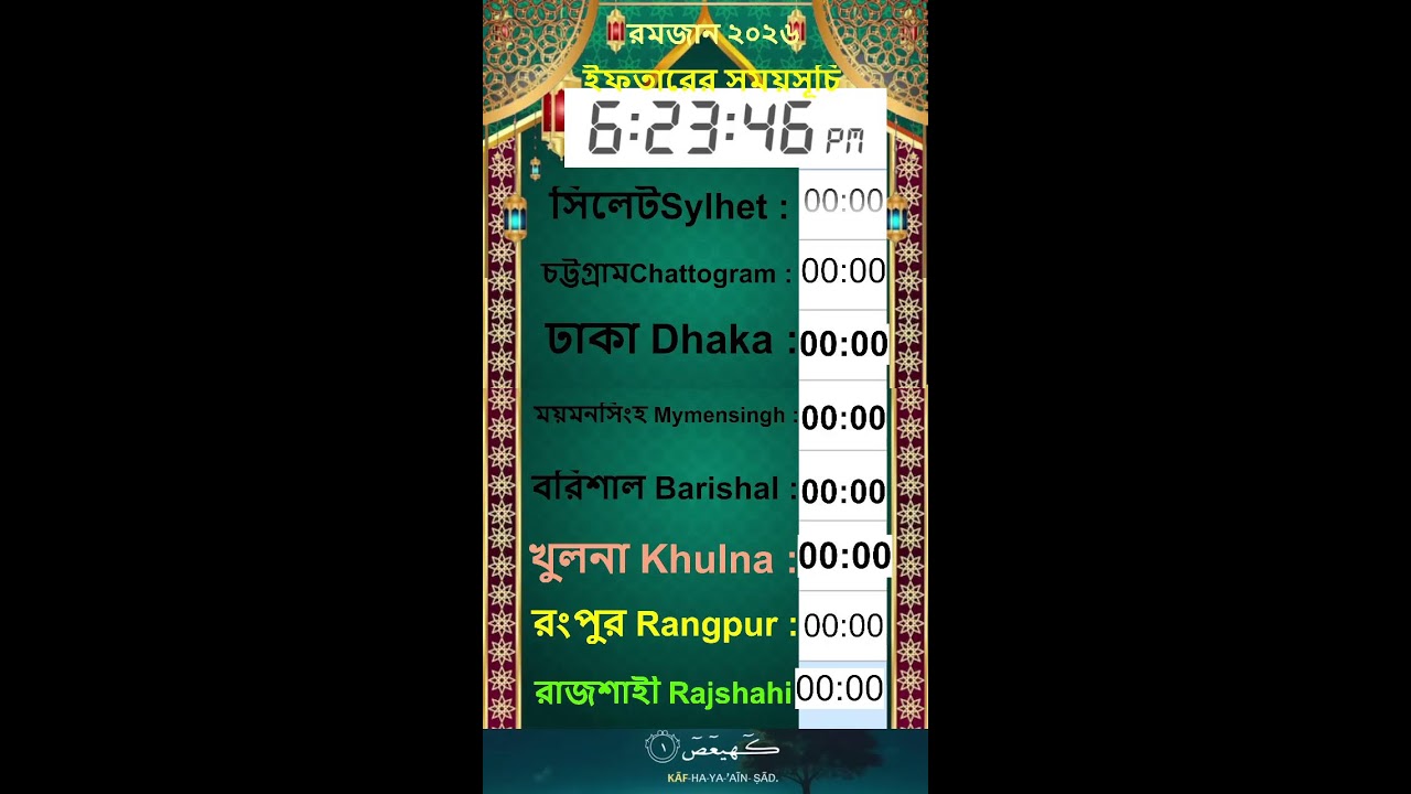 🔴 LIVE Iftar Countdown Bangladesh | আজকের ইফতার সময়সূচি | 8 Division Iftar Time Today