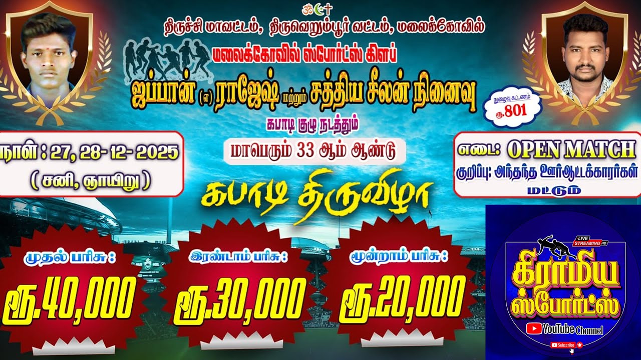 ROUND1 | ARASAGUDI A VS ALLUR | MALAIKOVIL KABADDI LIVE 2025 #gramiyasportslive