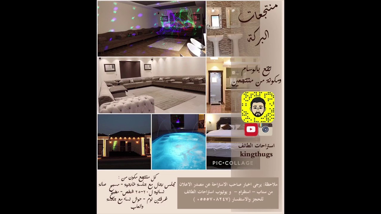 منتجعات البركة ( الطائف - الوسام)