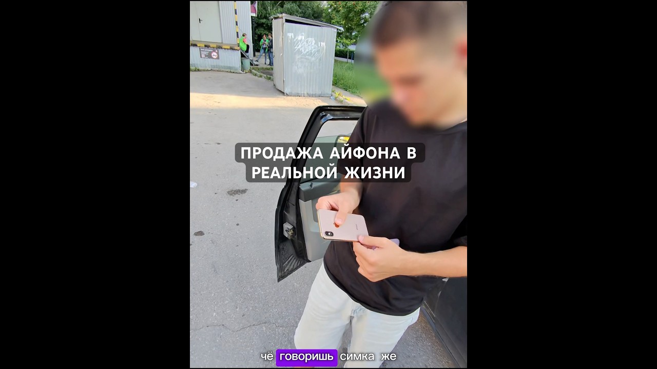 Продажа iPhone XS 256гб за 10.000₽ Перекуп айфонов в реальной жизни! #перекуп #айфон #авито #деньги