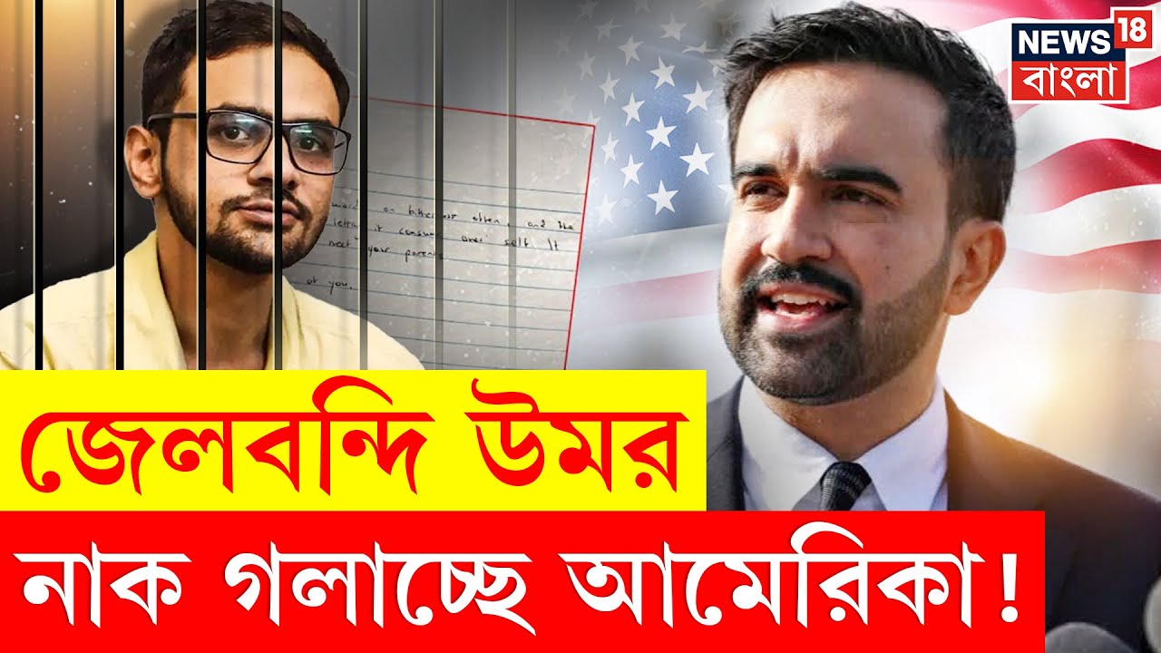 Umar Khalid | পাঁচ বছর বিনা ট্রায়ালে বন্দি | উমরের হয়ে প্রশ্ন তুলছেন US এর আইন প্রণেতারা! | N18P