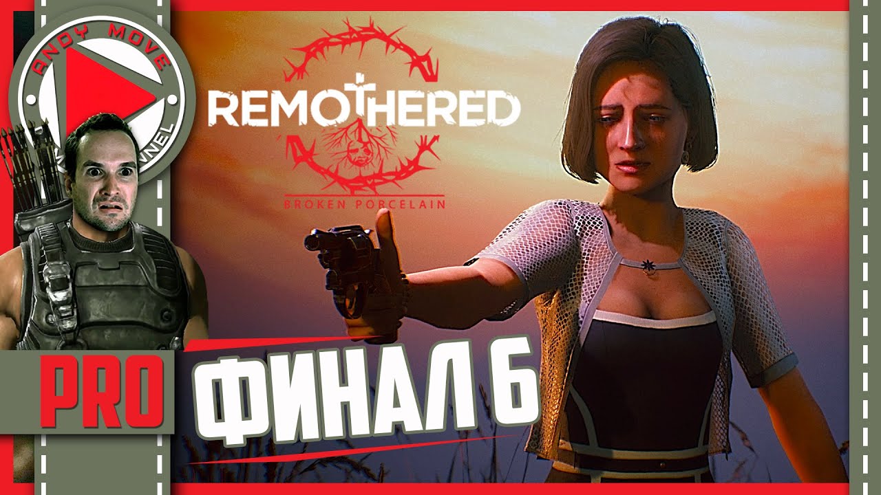 Remothered 2: Broken Porcelain | ФИНАЛ ИГРЫ | Прохождение на русском | ВСЕМ ВОЗДАСТСЯ