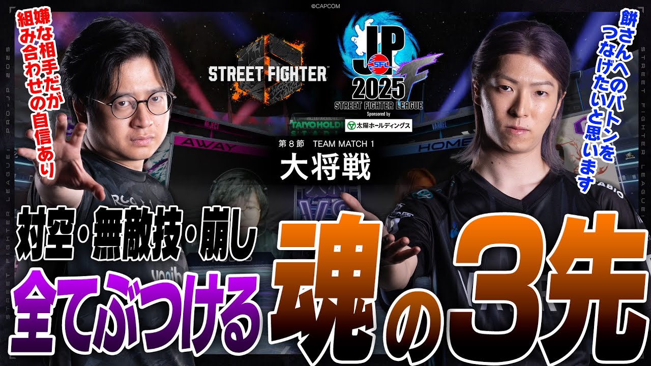 ふ～ど（エド/C/AWAY）vs 水派（舞/C/HOME）「Division F 第8節 Team Match 1 大将戦」【SFL: Pro-JP 2025】