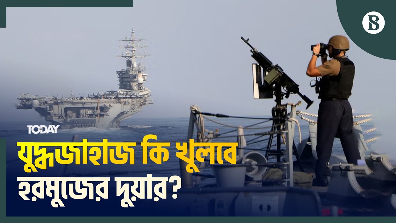 তেলপথে অচলাবস্থা: প্রায় ২০০ ট্যাঙ্কার আটকা | Global Oil Route Crisis | The Business Standard
