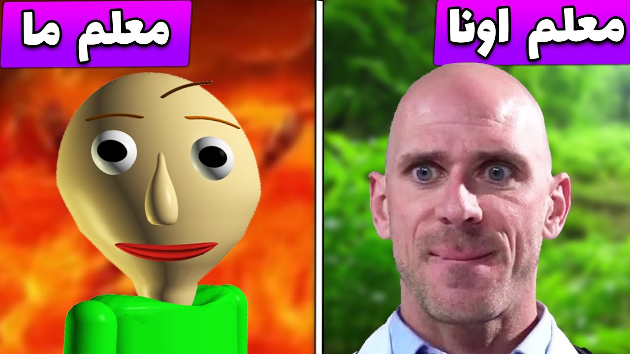 ای کاش جانی سینز معلم ما بود  ||| Baldi's Basics
