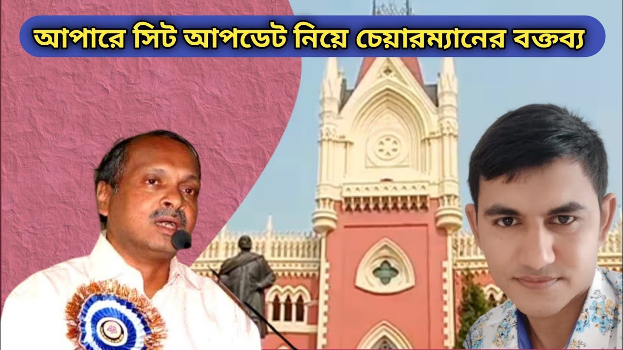Upper Primary News || Chairman Siddhartha Majumdar কি বললেন ?