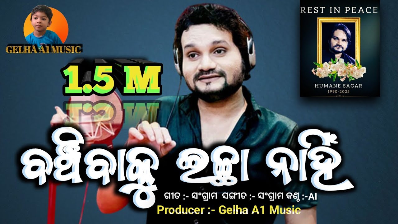 BANCHI BAKU ICHHA NAHIN // HUMAN SAGAR // R.I.P // ବଞ୍ଚିବାକୁ ଇଚ୍ଛା ନାହିଁ // SANGRAM MALLICK 