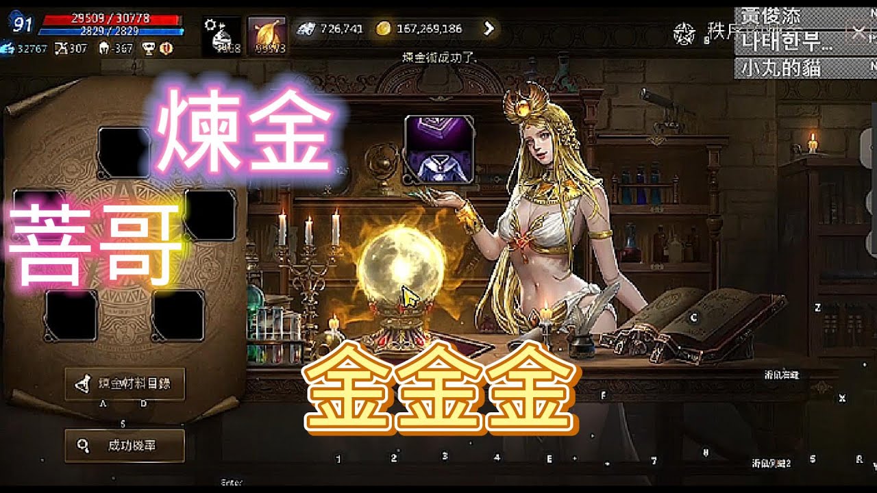 【天堂M精華】菩哥 ..~百萬煉金show.......金起來??       #LineageM #리니지M #リネージュM #金小丸 #기르타스 #天堂M