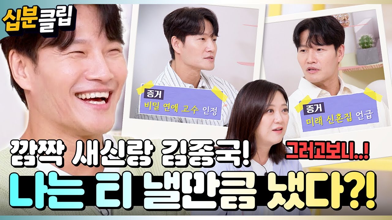 [#십분클립] 🎉김종국 공식 유부남 되다!🎉 종국이가 결혼 티 낸 거 느낀 사람?!🙋‍♂️ㅣ KBS방송