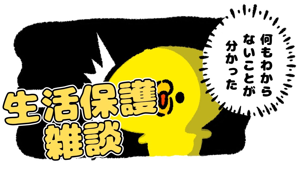働かない権利→ナマポ受けるわｗ　これアリ？【生活保護とか日常の事雑談】