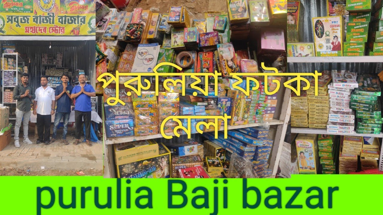 purulia Baji Mela Suru holo পুরুলিয়া ফটকা মেলা শুরু @RajaDasofficial134
