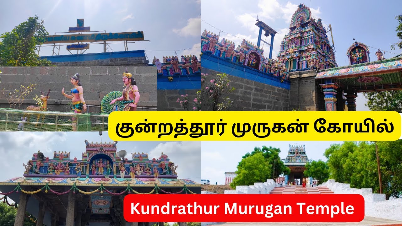 குன்றத்தூர் முருகன் கோயில் / Kundrathur Murugan Temple/Kovil vlog Tamil /Kundrathur Murugan| Vlog#14