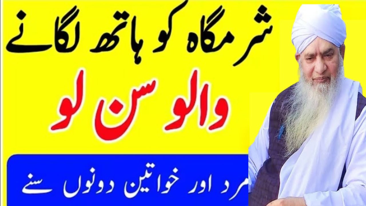 Sharmgah ko hath lagane wale Sun lo mard aur Hawa thi donon sun rahe hain byan