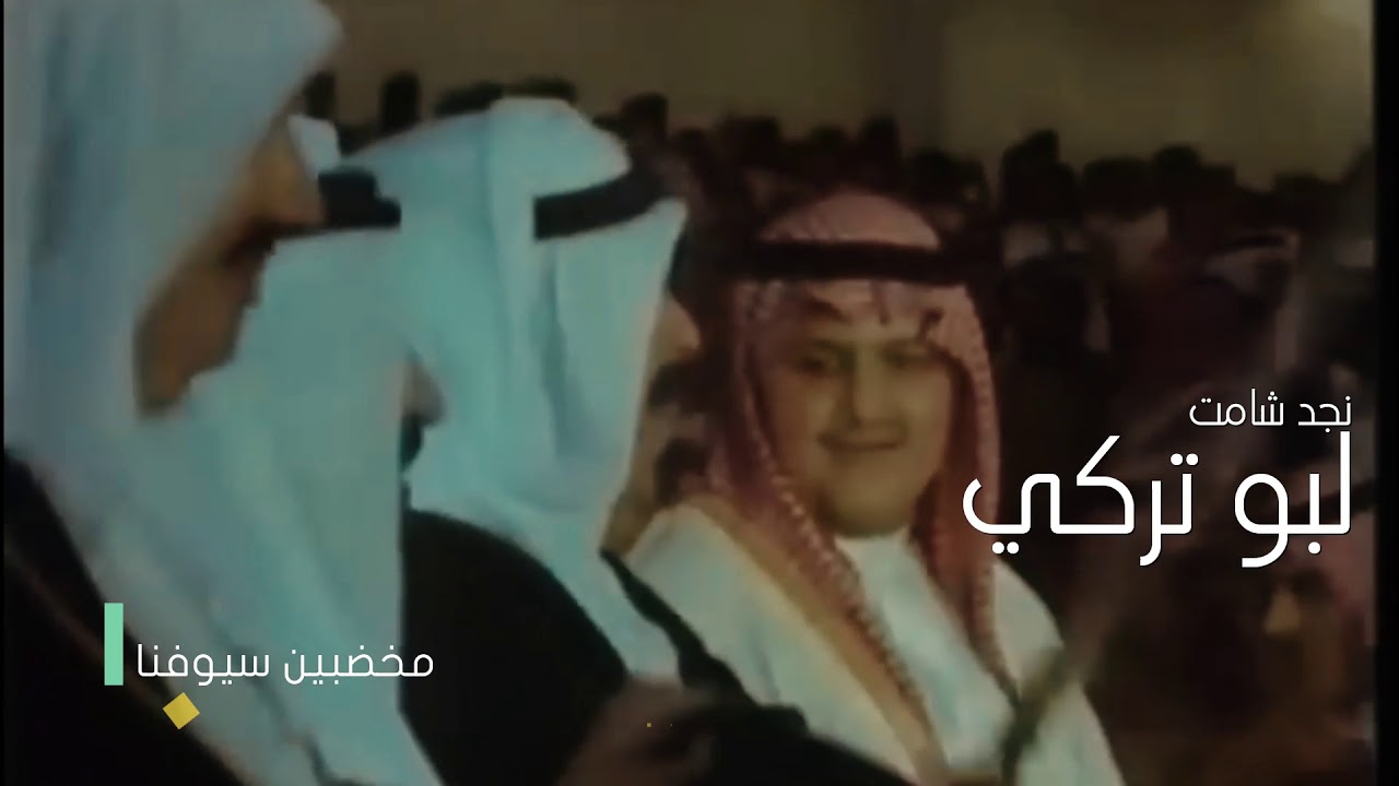 نجد شامت لبو تركي-الشاعر الكبيرفهد بن دحيم- اداء المنشد : محسن عوض 2020 #حصريا