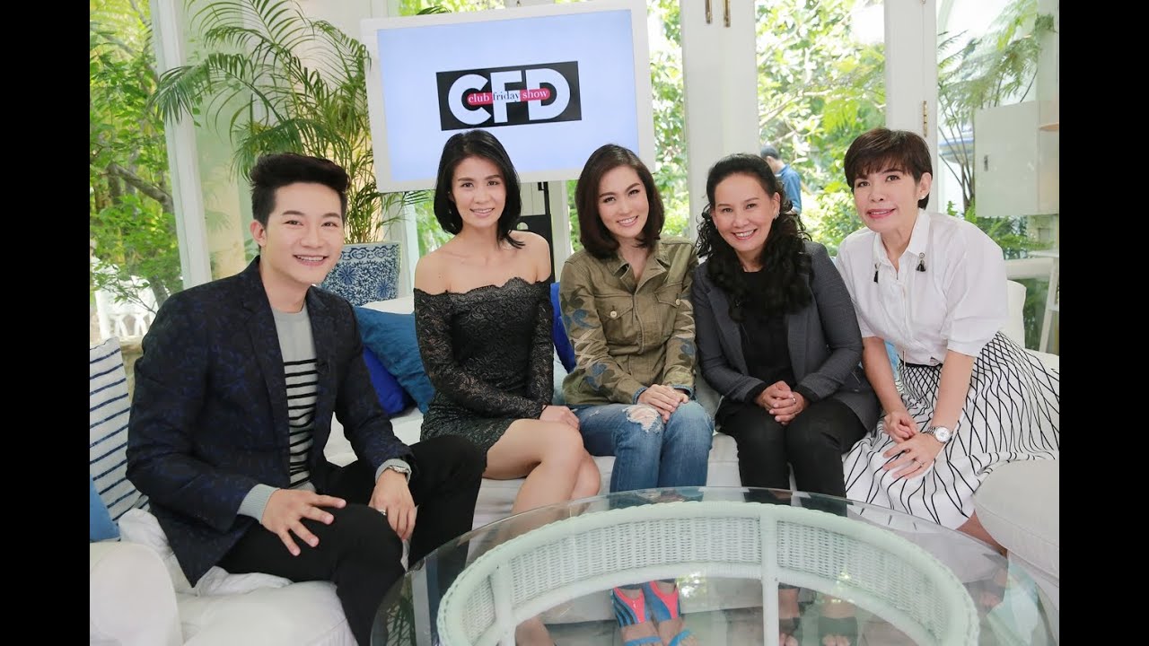 Club Friday SHOW โบ & จอยซ์ [EP.66] วันที่ 14 พฤษภาคม 2559