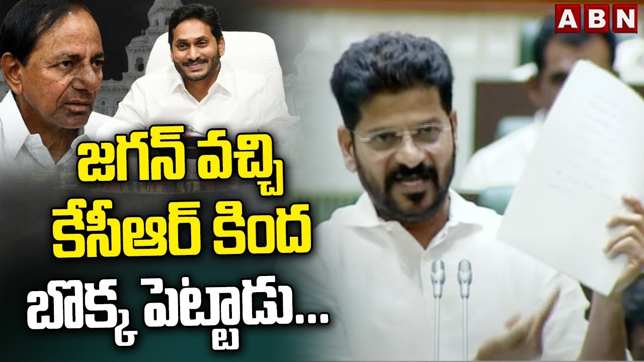 జగన్ వచ్చి కేసీఆర్ కింద బొక్క పెట్టాడు .. || CM Revanth Reddy Shocking Comments On CM Jagan || ABN