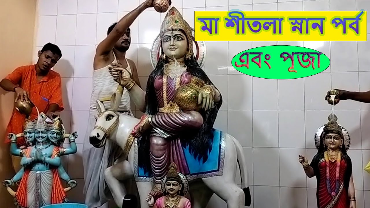 জয় মা শীতলা | Joy Ma Sitala