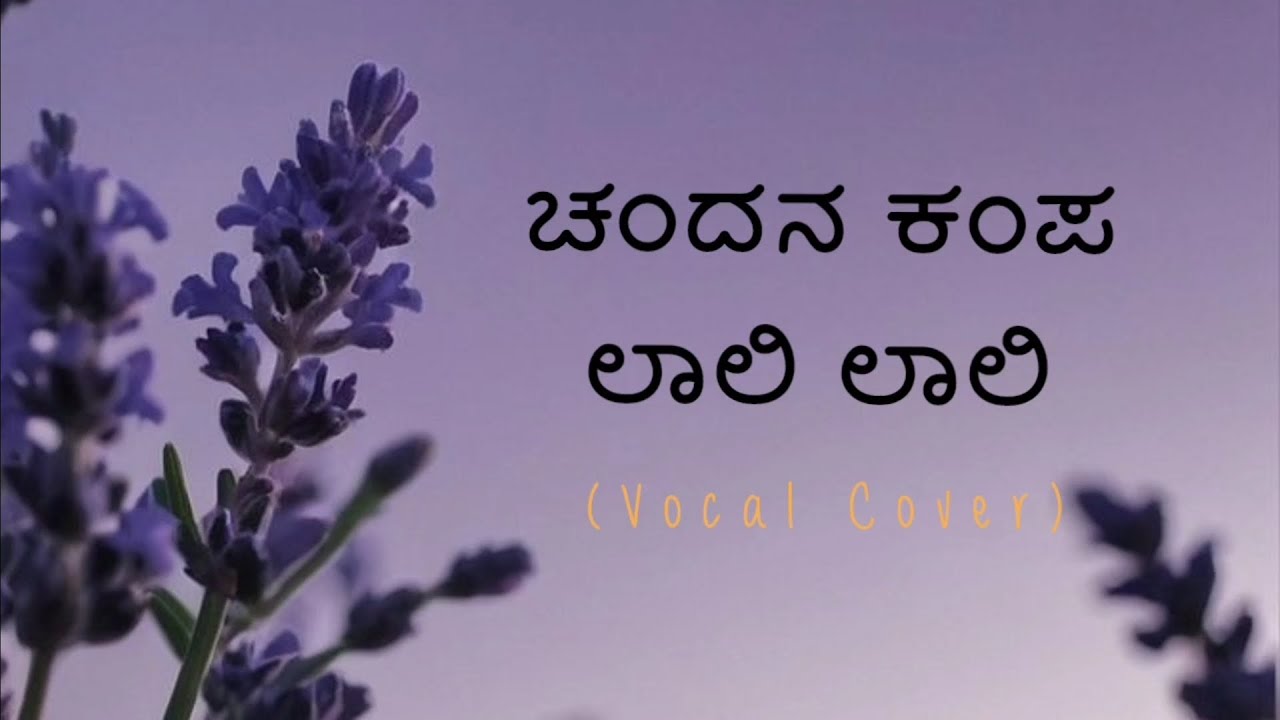 Chandana Kampa Laali Laali (Lyrical Video) | Laali | Just Vocals | Shalini SR 