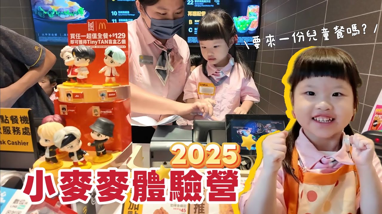 VLOG｜2025小麥麥體驗營｜小麥麥家家酒2.0｜3Y1M