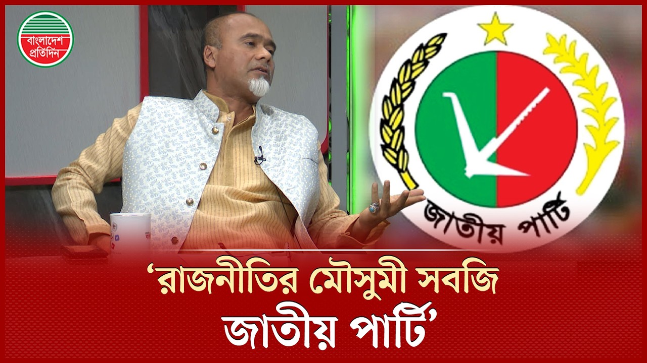 সবাই বলে জাতীয় পার্টি বিপুপ্তির পথে - জাপা নেতা মাশরুর মাওলা | Masroor Mawla | Jatiya Party Crisis