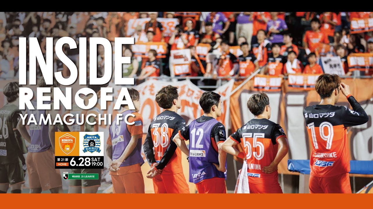 【INSIDE_#21】 2025.6.28 vs. ブラウブリッツ秋田