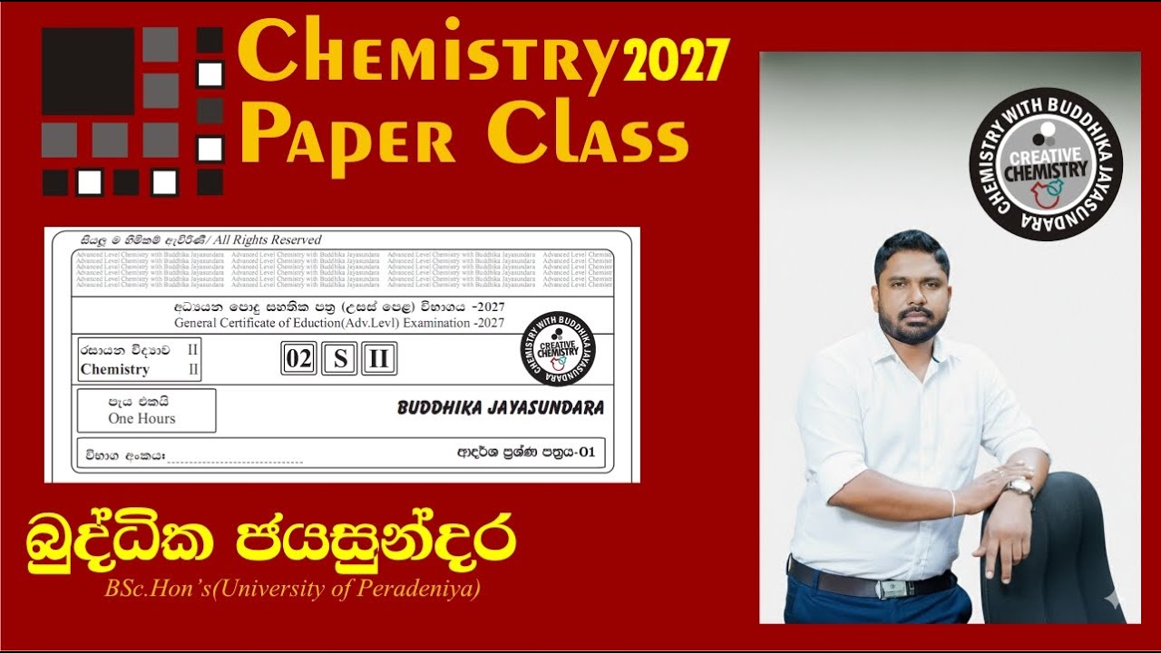 2027 රසායනික විද්‍යාව paper class ආරම්භය