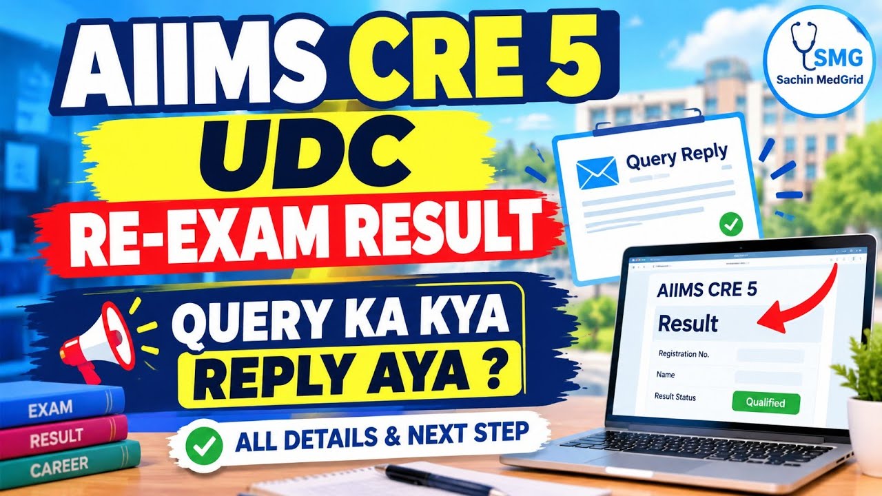 AIIMS CRE 5 UDC RE-EXAM RESULT - AIIMS CRE 5 UDC Result - UDC RESULT - AIIMS CRE 5 RESULT UDC UPDATE