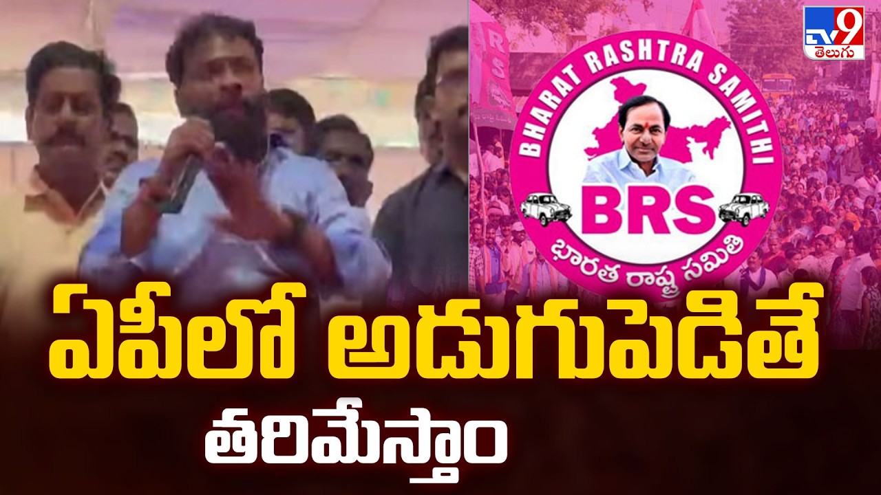 Vasamsetti Comments On KCR, KTR : ఏపీలో అడుగుపెడితే తరిమేస్తాం - TV9