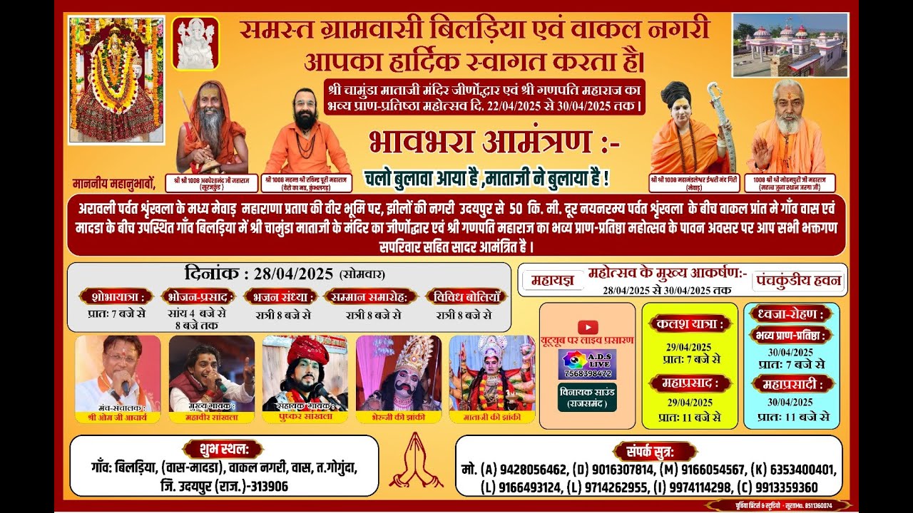 एक शाम चामुंडा माता जी  के नाम II Mahaveer Sankhala II चामुण्डा माता जी बिलीडिया लाइव A.D.S Live