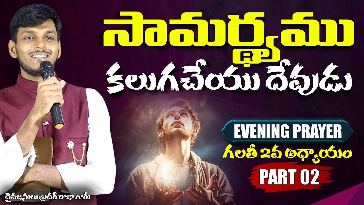 Telugu Christian Message | గలతీ పత్రిక వివరణ 2 - Part 02 | JC Church Jesus Message Today Telugu