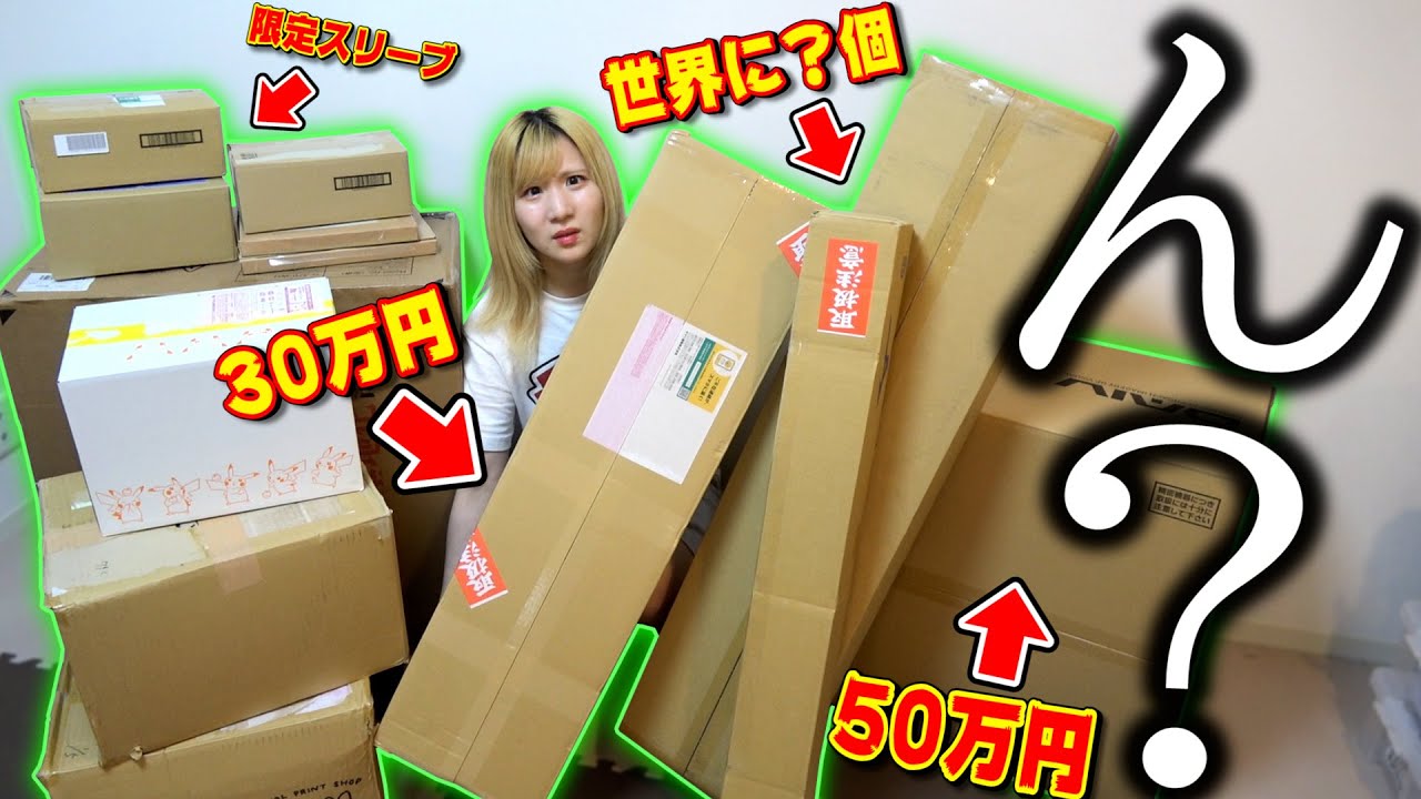 【ポケカなど】相方の家に届いた『謎の100万円超えダンボールBOX』全部開けてみたら、世界に一つしかない〇〇〇〇が入ってて絶望なんだがwwww【開封動画】