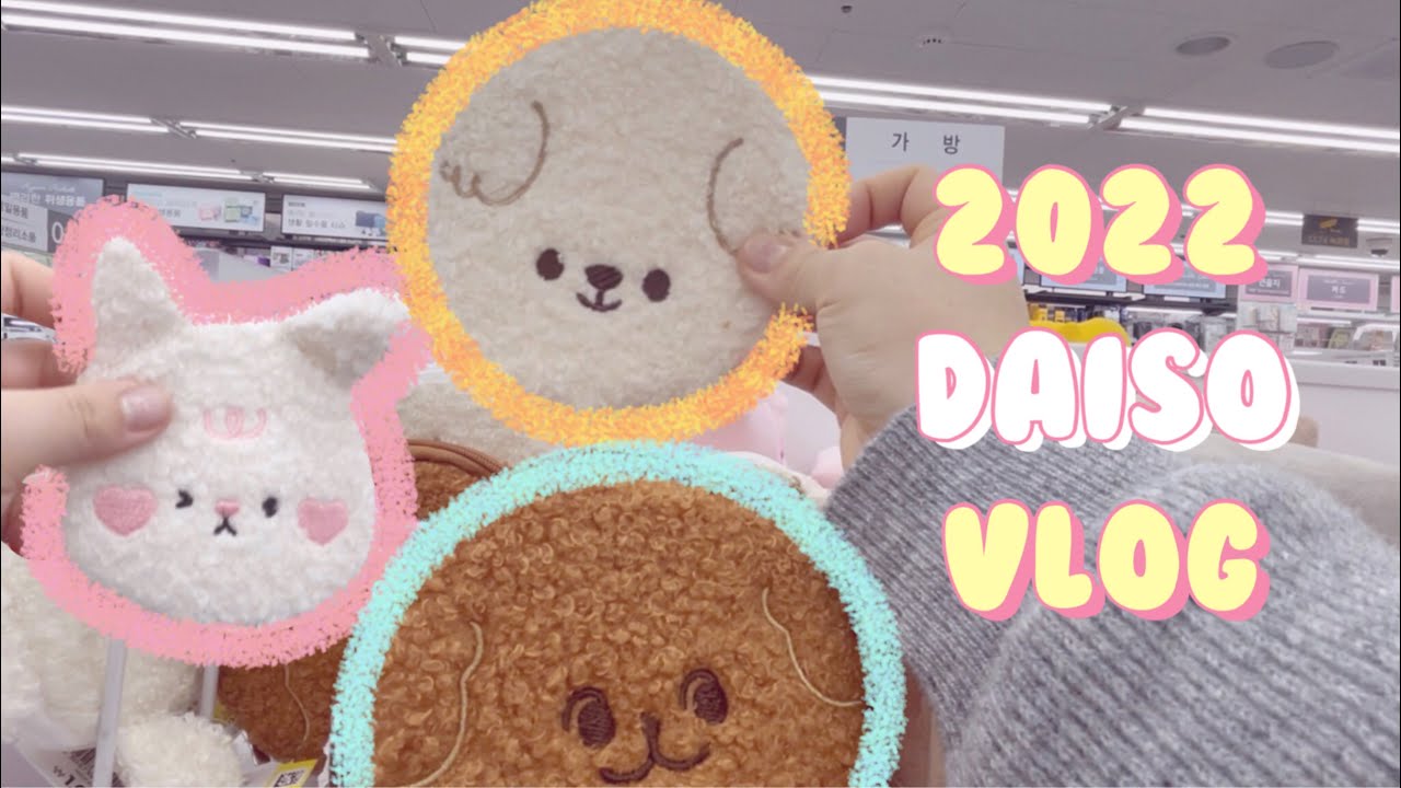 [VLOG] 2022새해기념 다이소쇼핑브이로그