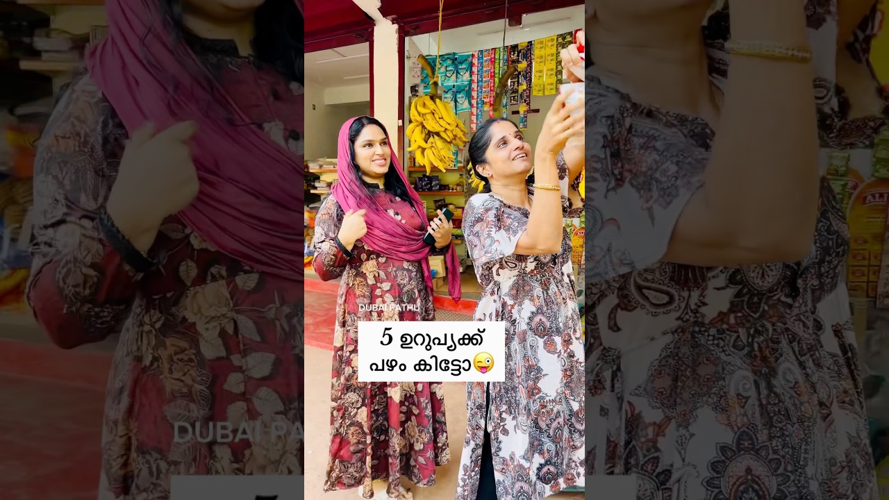 ഇജ്ജാതി പറ്റിക്കൽ സ്വപനങ്ങളിൽ മാത്രം😜| Malayalam Comedy Video | Viral Funny Shorts | Funny Shopping