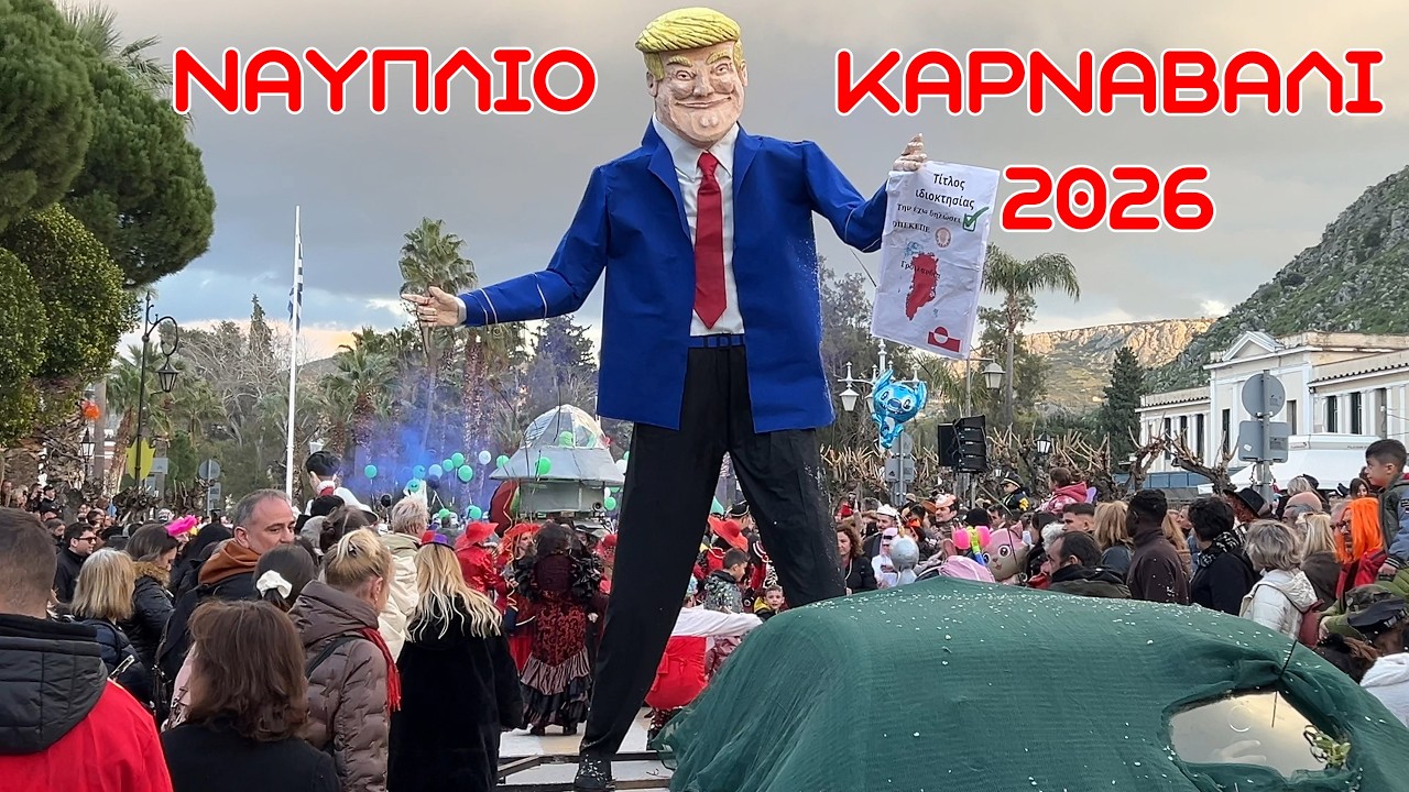 Nαύπλιο - Καρναβάλι 2026 (22/2/2026) 